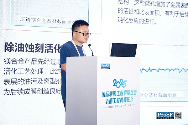 转化膜行业闪耀2025 ProSF国际表面工程展览会