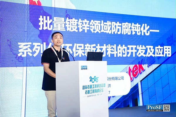 转化膜行业闪耀2025 ProSF国际表面工程展览会