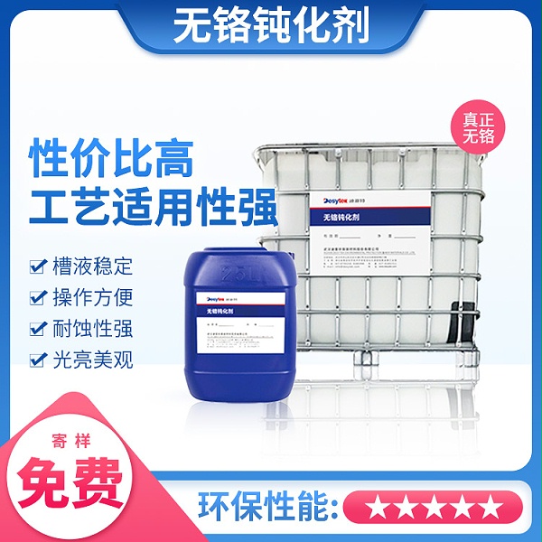 渗锌钝化液