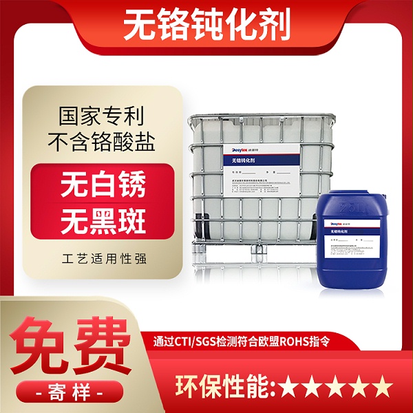 镀锌钝化液