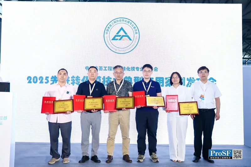 转化膜行业闪耀2025 ProSF国际表面工程展览会